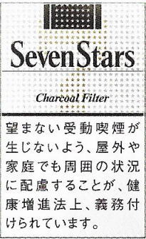 セブンスター・BOX - たばこ専門店 森岡商店たばこ専門店 森岡商店